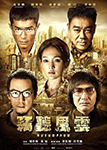 Overheard 3 竊聽風雲3