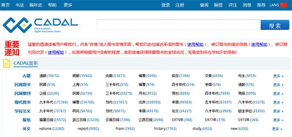 China Academic Digital Associative Library (CADAL)