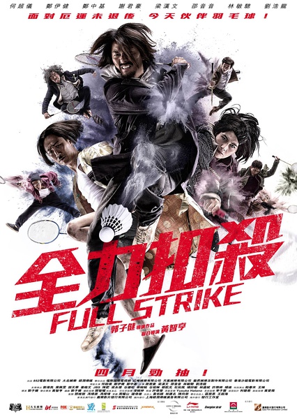 Full Strike 全力扣殺
