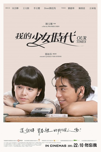 Our Times 我的少女時代