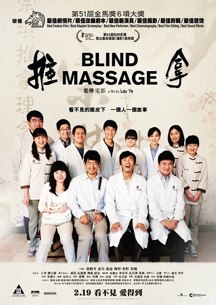 Blind Massage 推拿