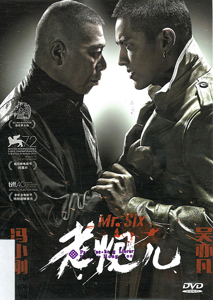 Mr Six  老炮兒