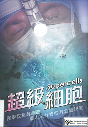 Supercells = 超級細胞