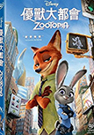 Zootopia = 優獸大都會