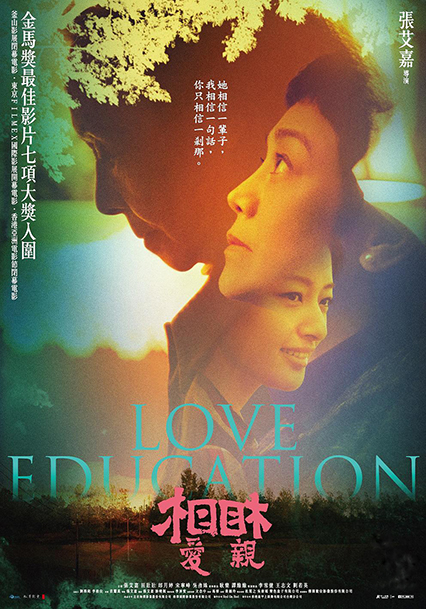 Love education 相愛相親