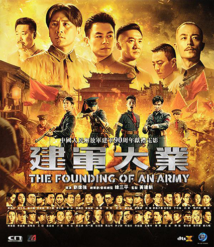 The founding of an army 建軍大業