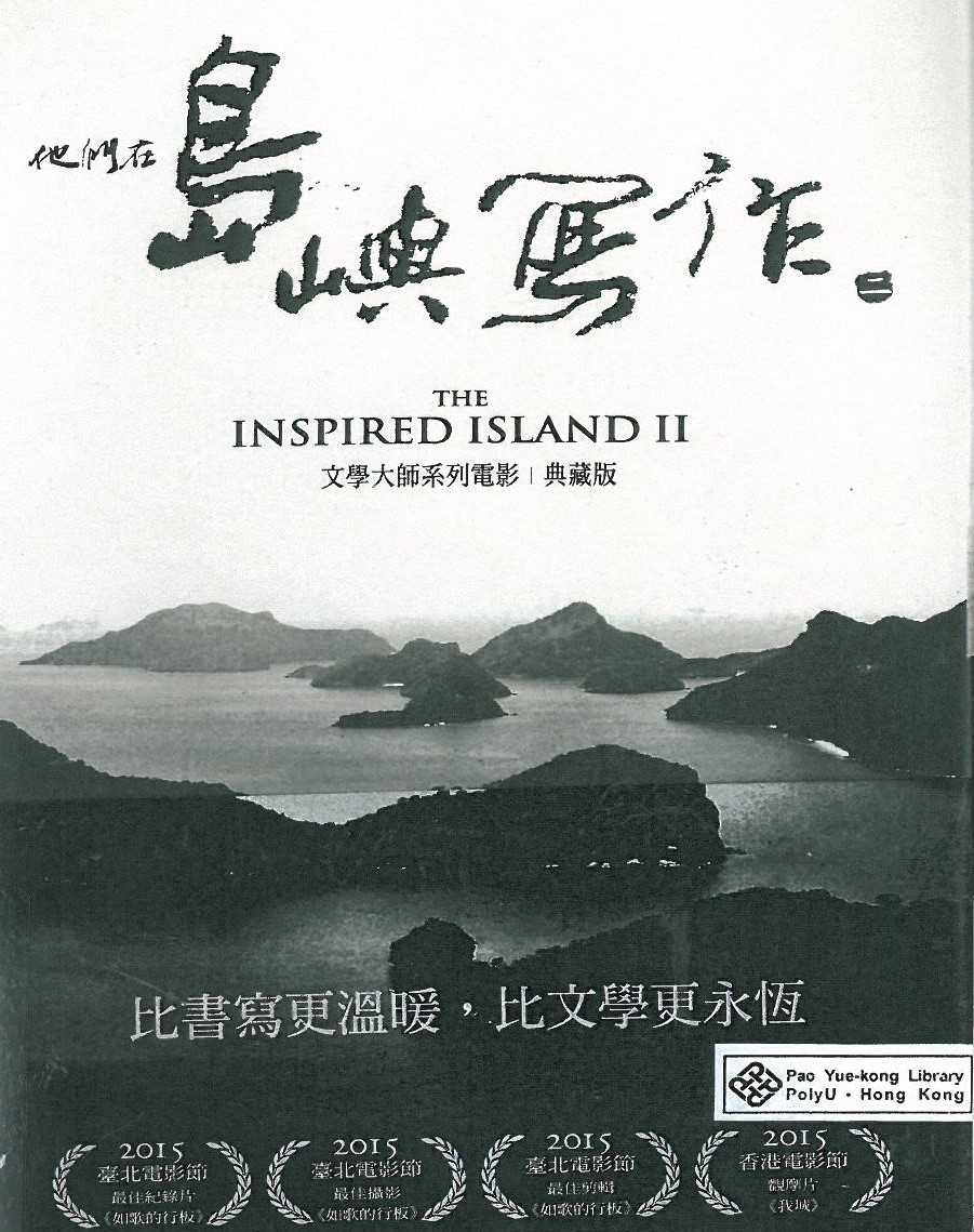 The inspired island II = 他們在島嶼寫作. 2 