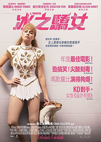 I, Tonya (冰之驕女)