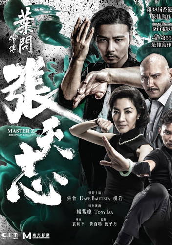 葉問外傳：張天志 Master Z : the Ip Man legacy