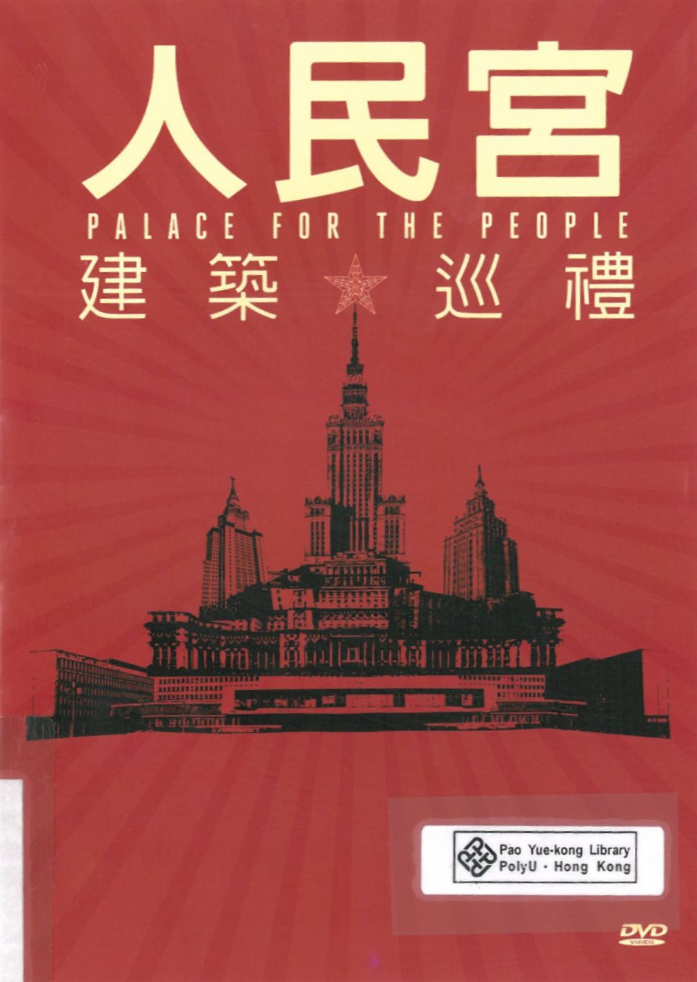 Palace for the people = 人民宮: 建築巡禮