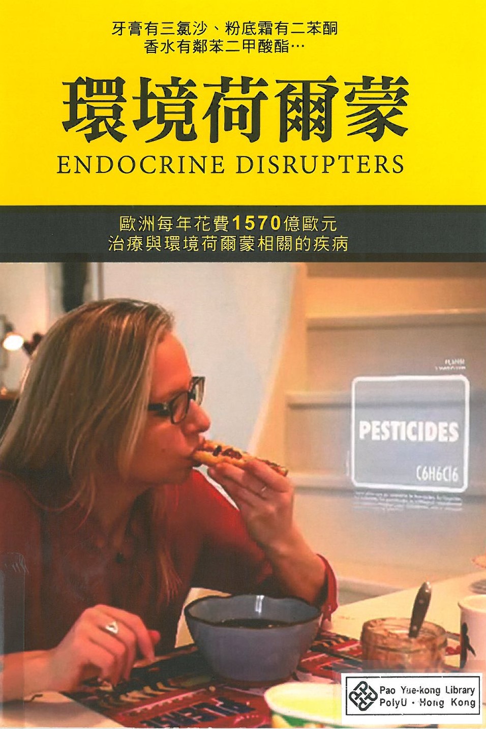Endocrine disrupters = 環境荷爾蒙