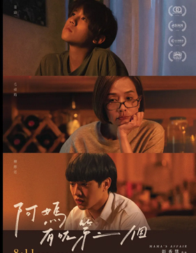 阿媽有咗第二個 = Mama's affair
