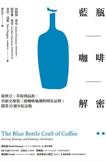 藍瓶咖啡解密