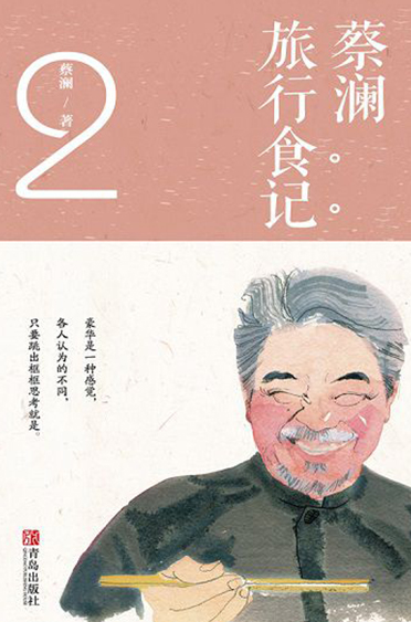 蔡瀾旅行食記. 2