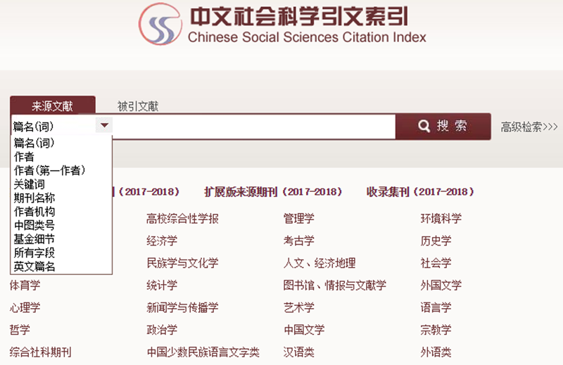Chinese Social Sciences Citation Index (中文社會科學引文索引)