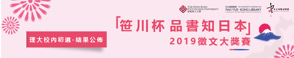 「笹川杯品書知日本」