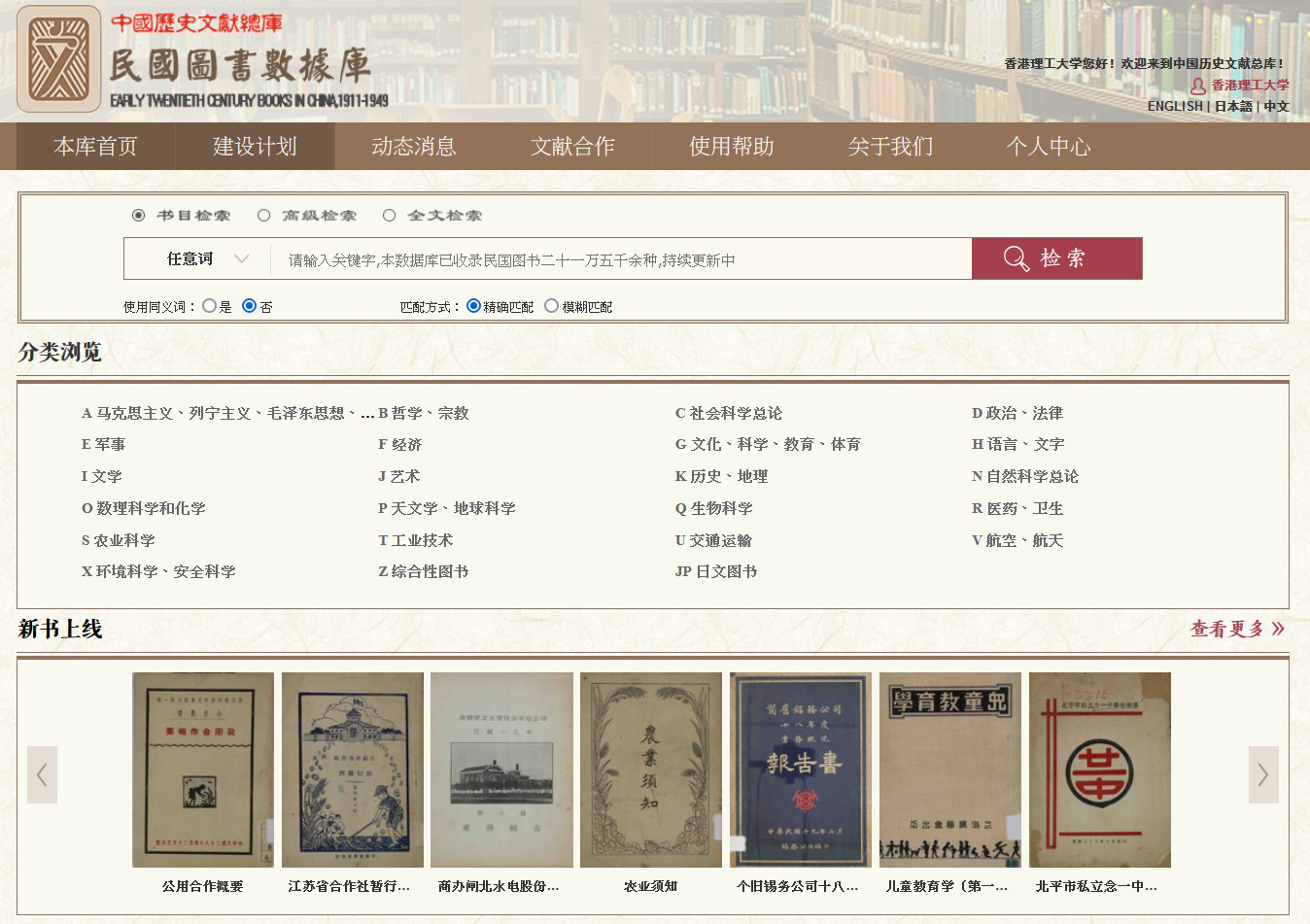 民國圖書數據庫